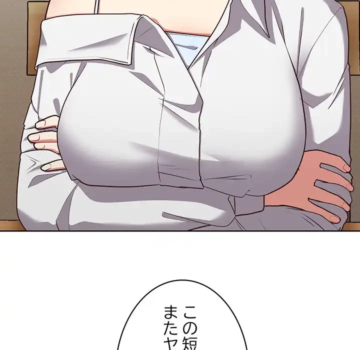 このブラック会社は今から俺のものです 第26話 - 6