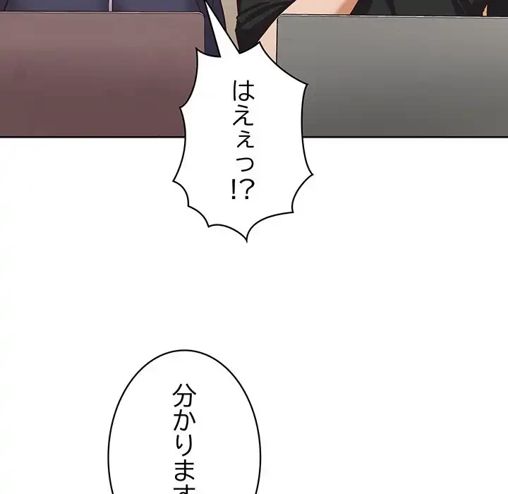 このブラック会社は今から俺のものです 第26話 - 8