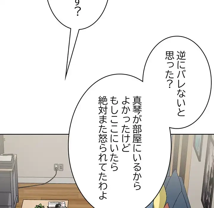 このブラック会社は今から俺のものです 第26話 - 9