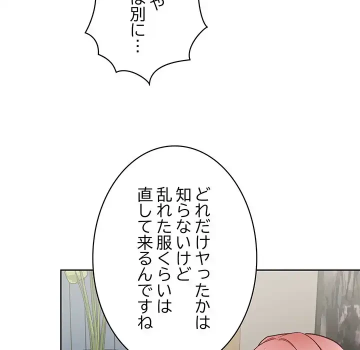 このブラック会社は今から俺のものです 第26話 - 11