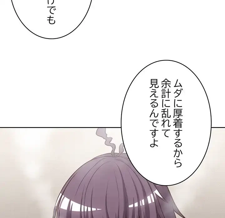 このブラック会社は今から俺のものです 第26話 - 13