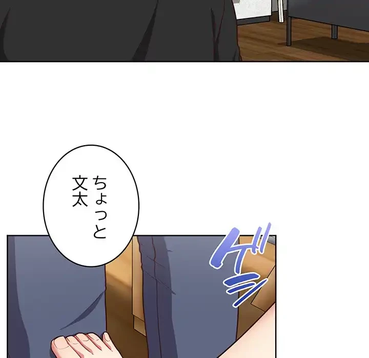 このブラック会社は今から俺のものです 第26話 - 44