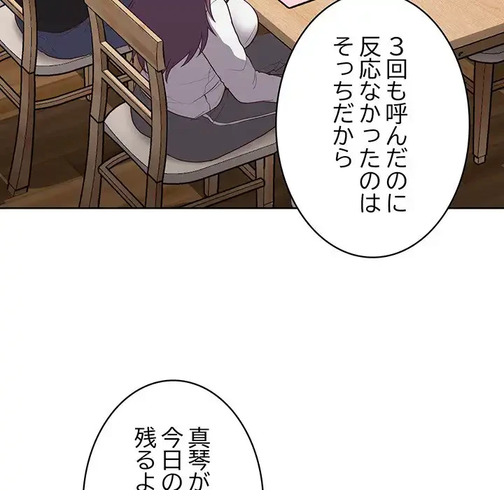 このブラック会社は今から俺のものです 第26話 - 47