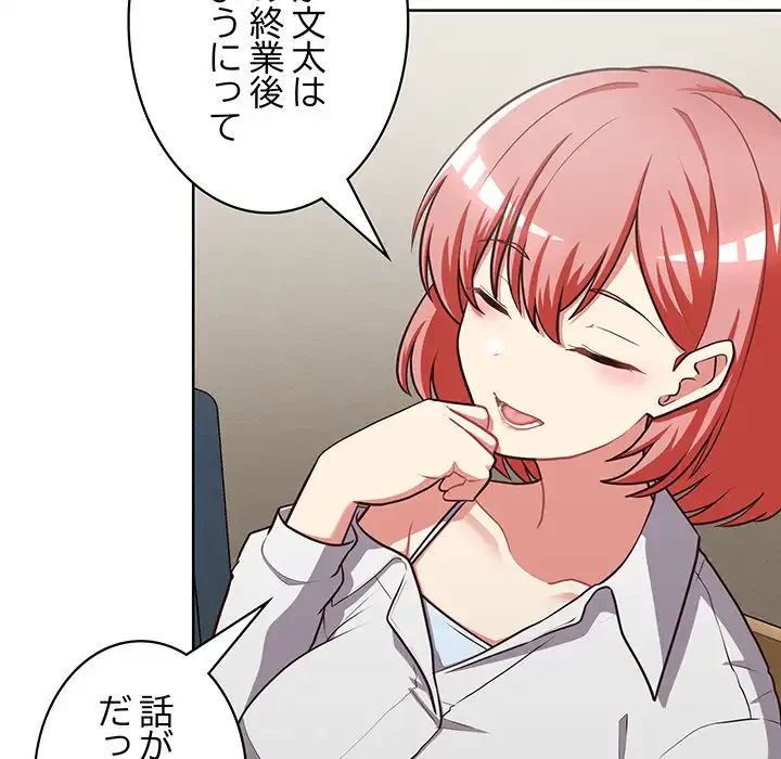 このブラック会社は今から俺のものです 第26話 - 48