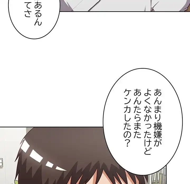 このブラック会社は今から俺のものです 第26話 - 49