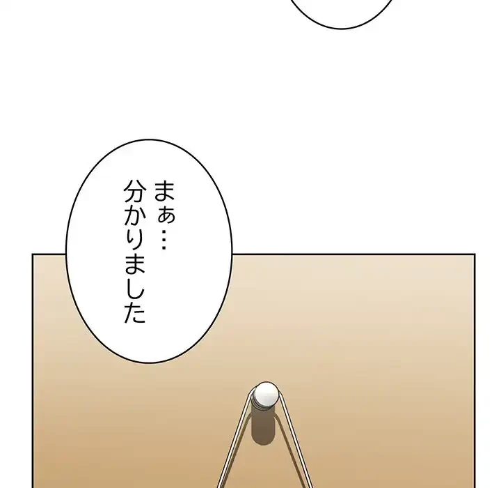 このブラック会社は今から俺のものです 第26話 - 51