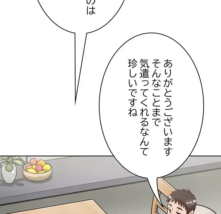 このブラック会社は今から俺のものです 第26話 - 56