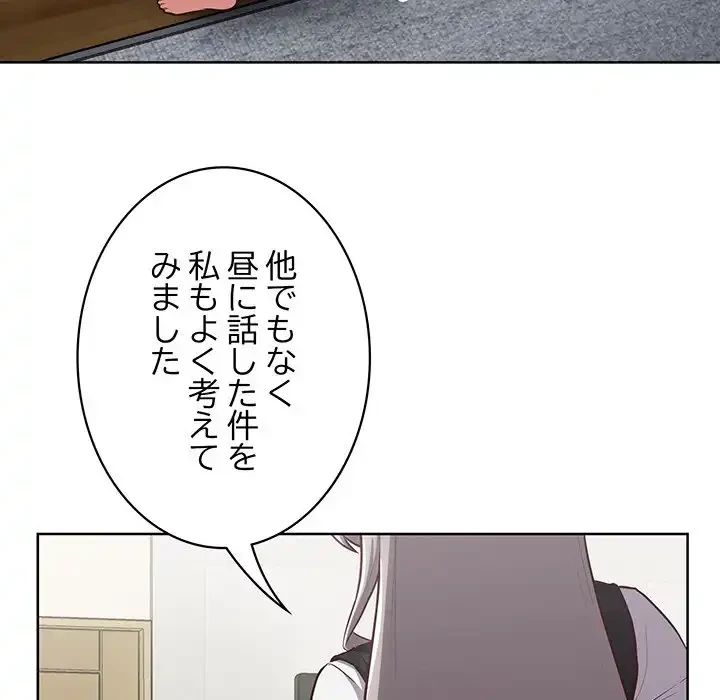 このブラック会社は今から俺のものです 第26話 - 58