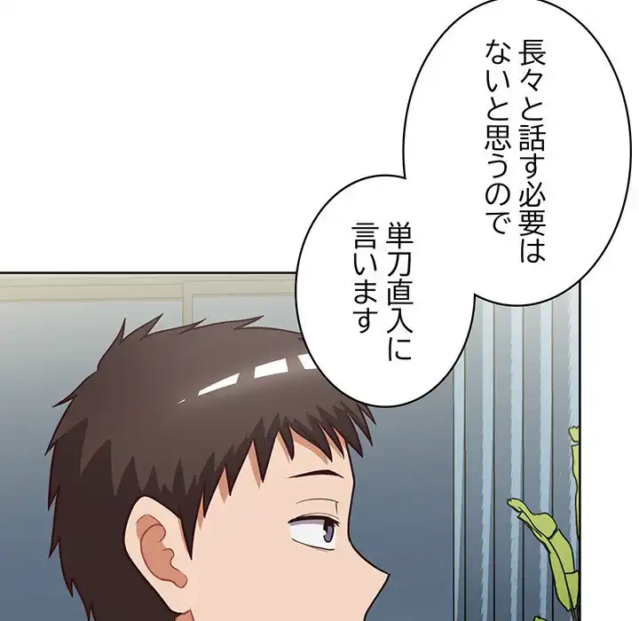 このブラック会社は今から俺のものです 第26話 - 60