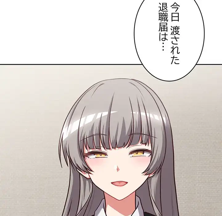 このブラック会社は今から俺のものです 第26話 - 62