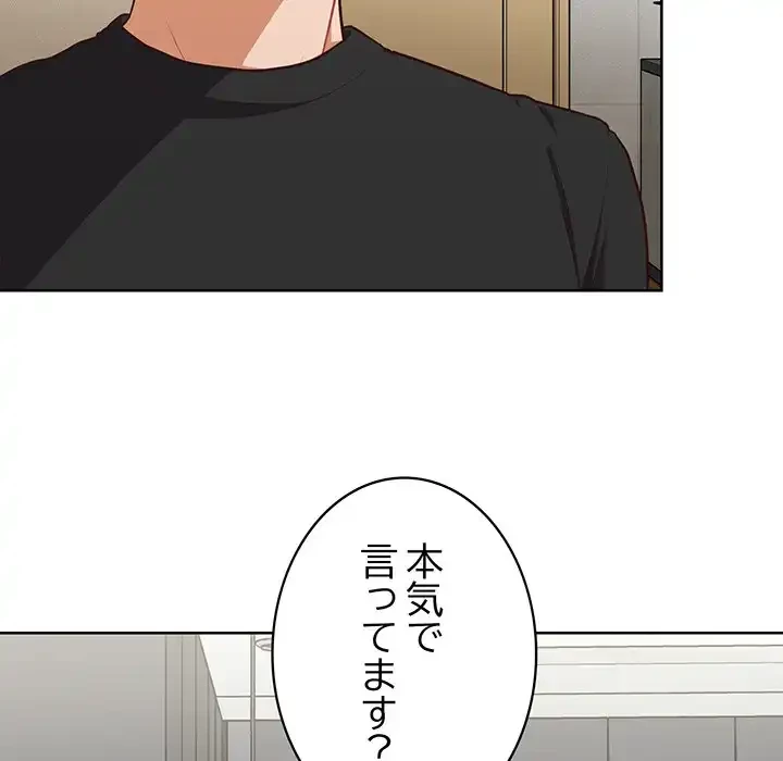 このブラック会社は今から俺のものです 第26話 - 66