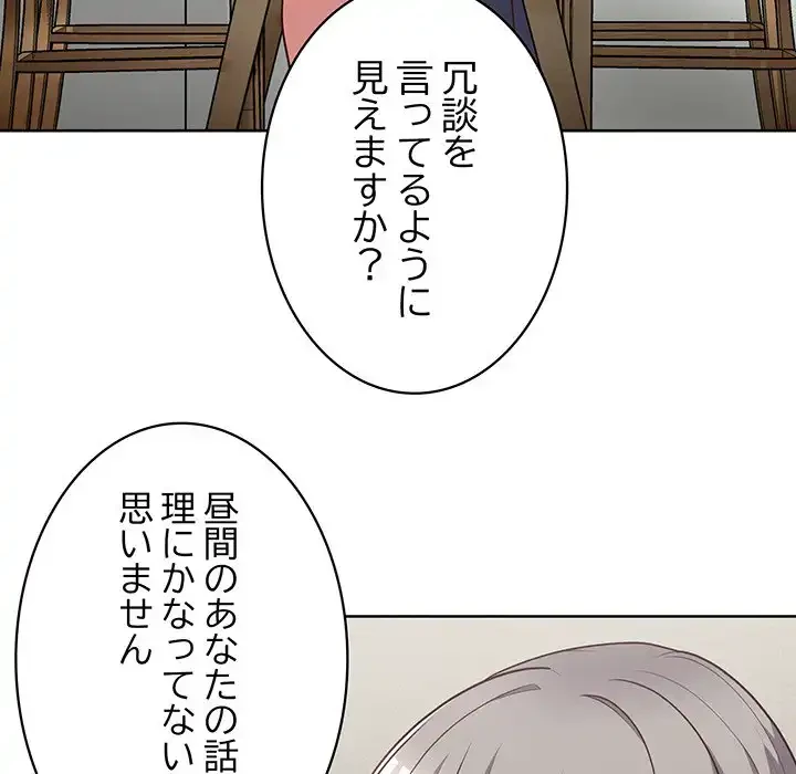 このブラック会社は今から俺のものです 第26話 - 68