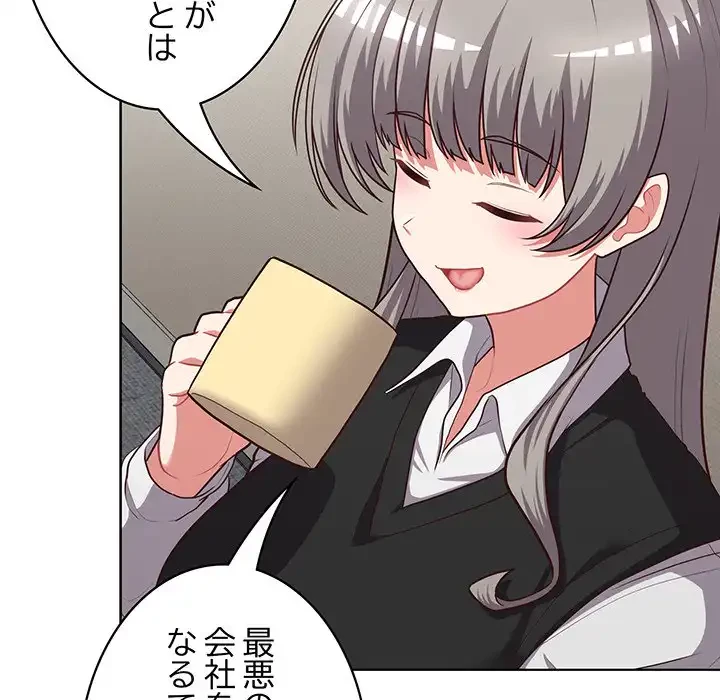 このブラック会社は今から俺のものです 第26話 - 69