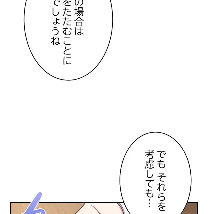 このブラック会社は今から俺のものです 第26話 - 70