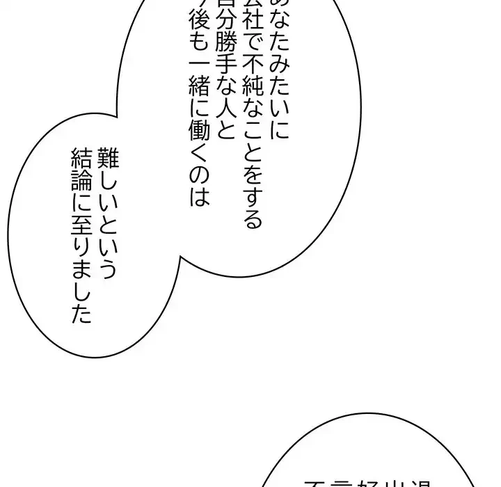 このブラック会社は今から俺のものです 第26話 - 72