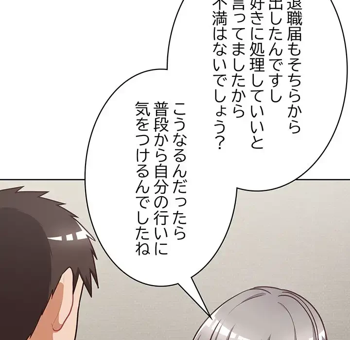 このブラック会社は今から俺のものです 第26話 - 73