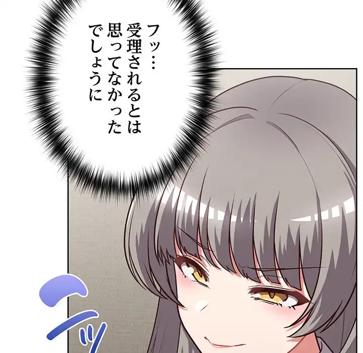 このブラック会社は今から俺のものです 第26話 - 75