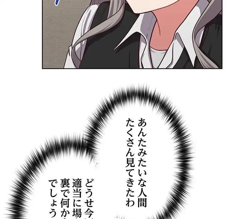 このブラック会社は今から俺のものです 第26話 - 76