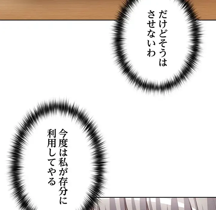 このブラック会社は今から俺のものです 第26話 - 79