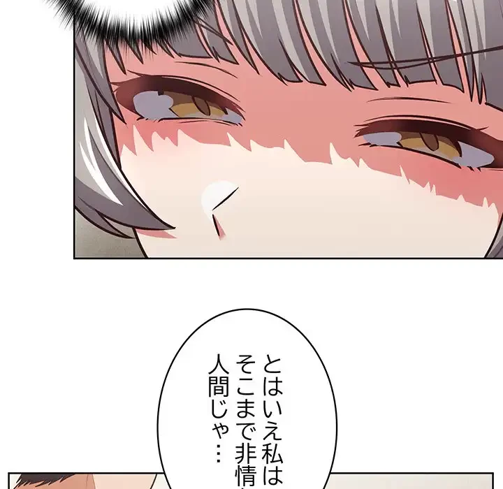 このブラック会社は今から俺のものです 第26話 - 80