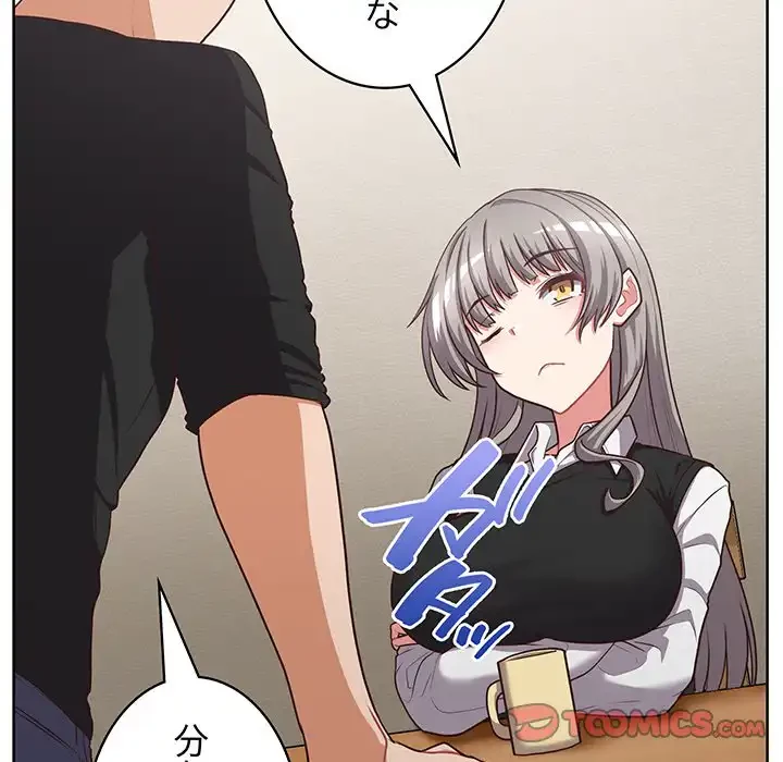 このブラック会社は今から俺のものです 第26話 - 81