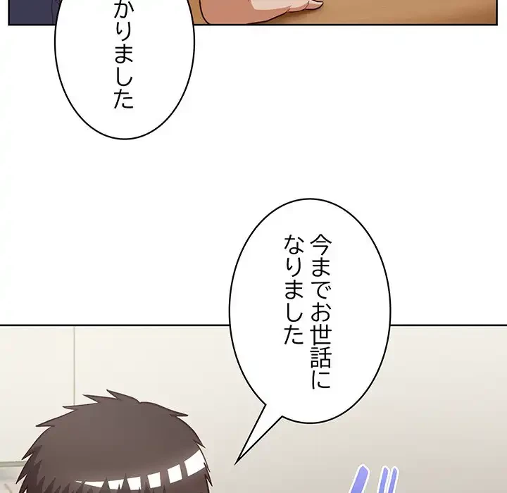 このブラック会社は今から俺のものです 第26話 - 82