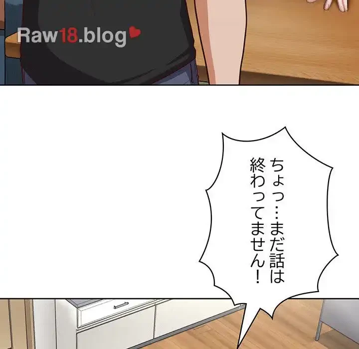 このブラック会社は今から俺のものです 第26話 - 84