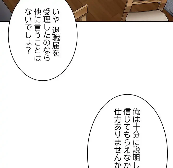 このブラック会社は今から俺のものです 第26話 - 86