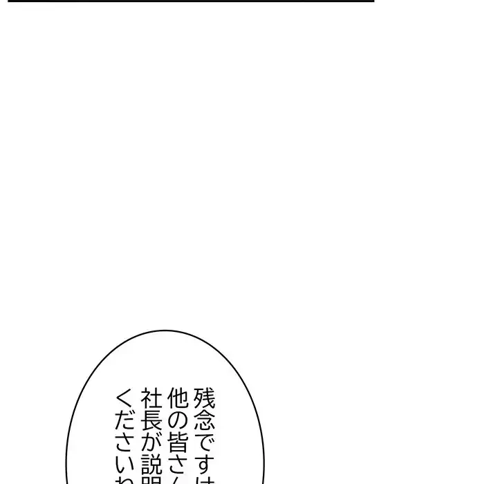 このブラック会社は今から俺のものです 第26話 - 88