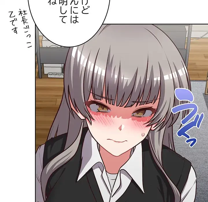 このブラック会社は今から俺のものです 第26話 - 89