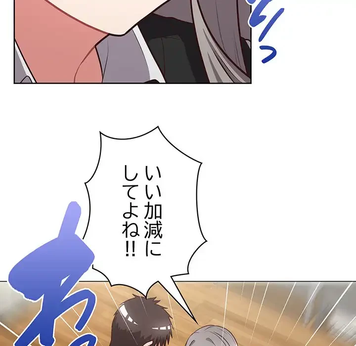 このブラック会社は今から俺のものです 第26話 - 91