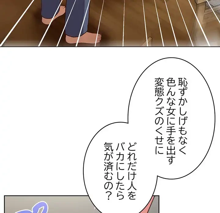 このブラック会社は今から俺のものです 第26話 - 93