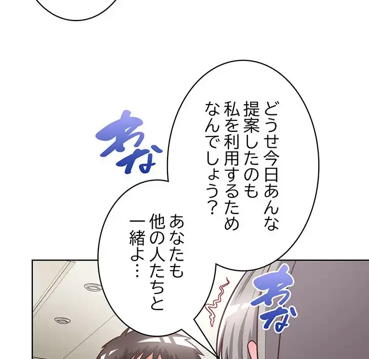 このブラック会社は今から俺のものです 第26話 - 95