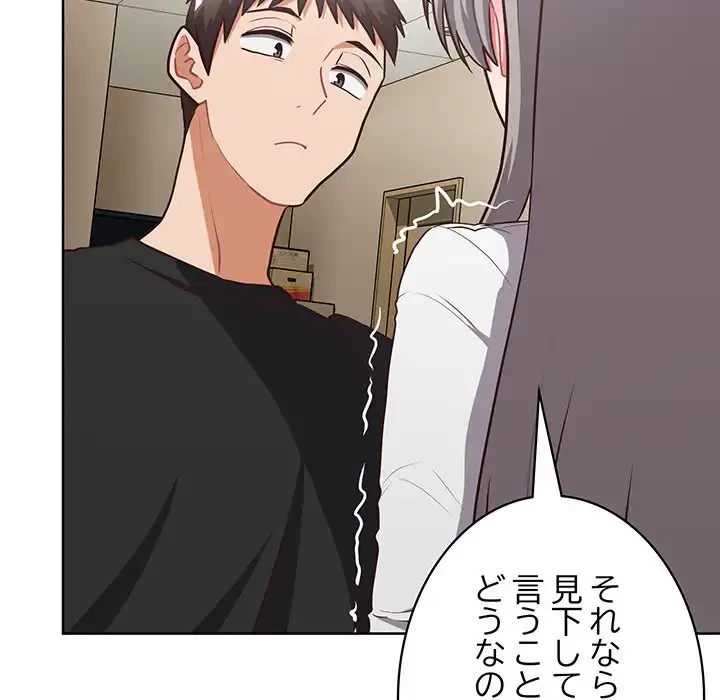 このブラック会社は今から俺のものです 第26話 - 96