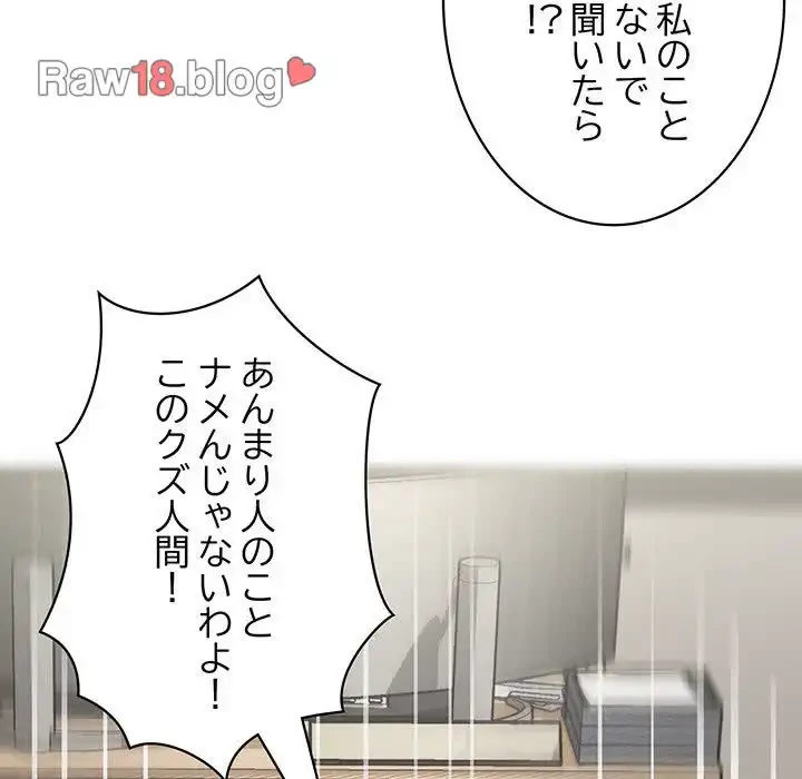 このブラック会社は今から俺のものです 第26話 - 97