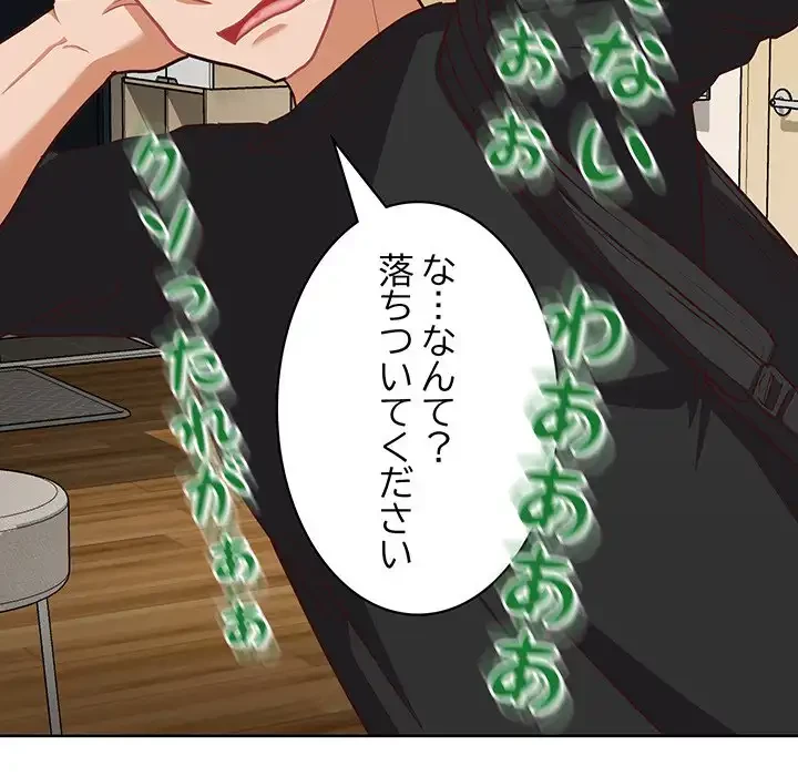 このブラック会社は今から俺のものです 第26話 - 107