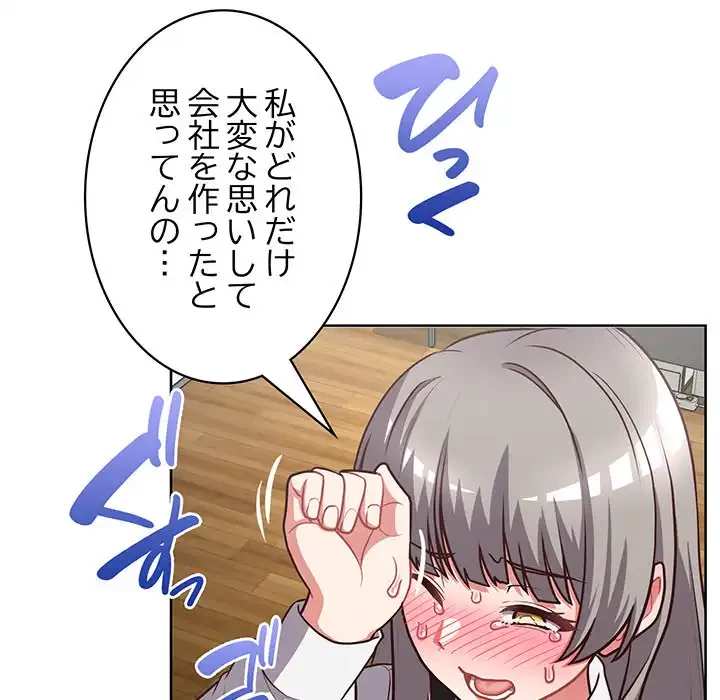 このブラック会社は今から俺のものです 第26話 - 108