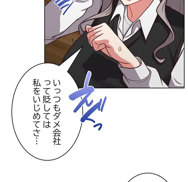 このブラック会社は今から俺のものです 第26話 - 109