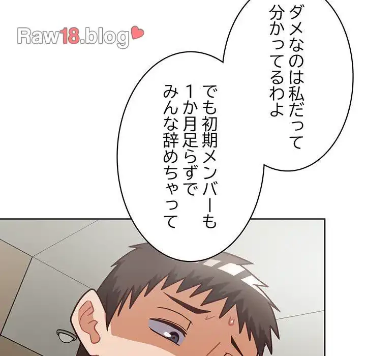 このブラック会社は今から俺のものです 第26話 - 110