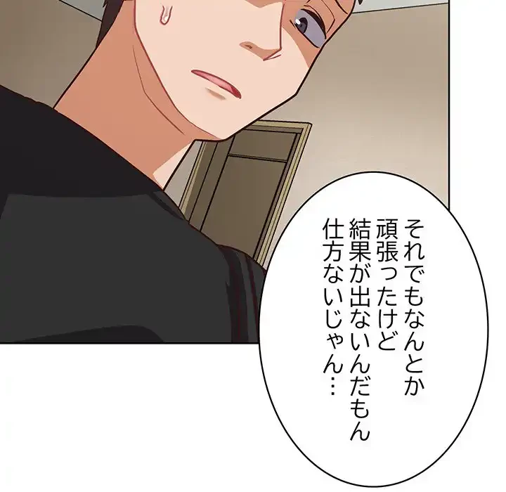 このブラック会社は今から俺のものです 第26話 - 111