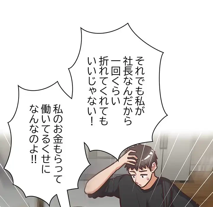 このブラック会社は今から俺のものです 第26話 - 113