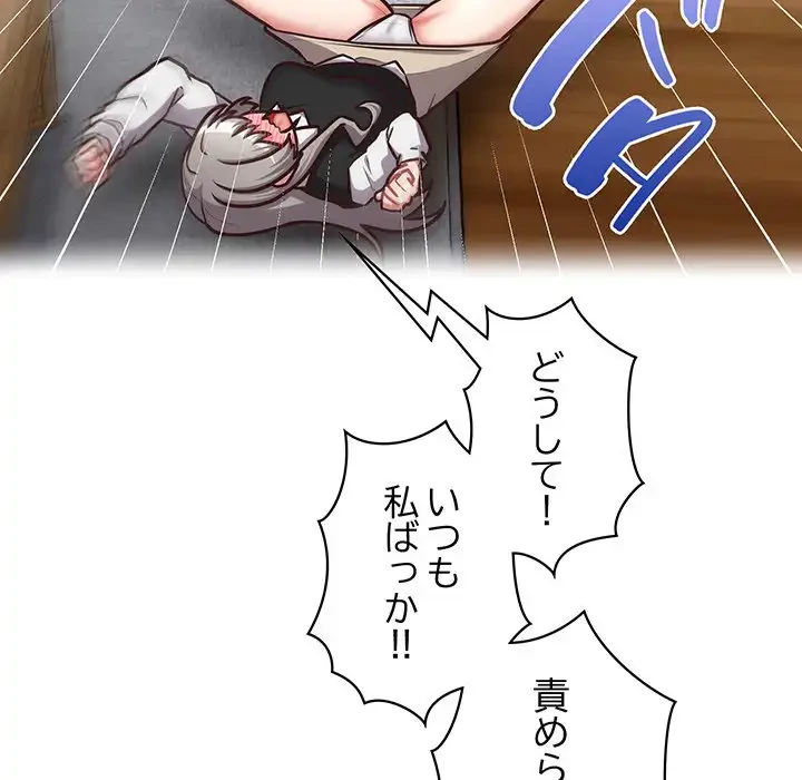 このブラック会社は今から俺のものです 第26話 - 115