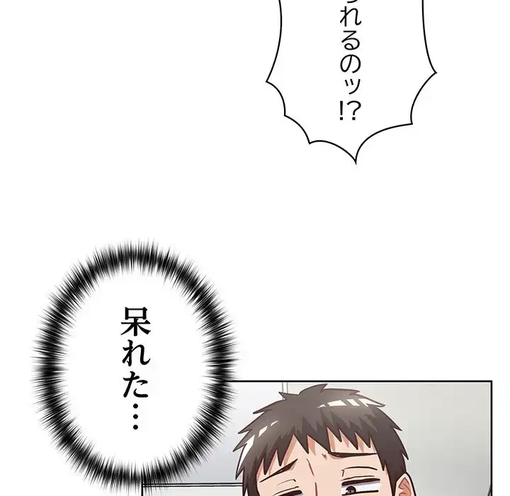 このブラック会社は今から俺のものです 第26話 - 116