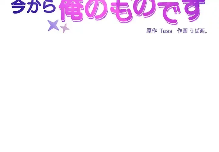 このブラック会社は今から俺のものです 第27話 - 2