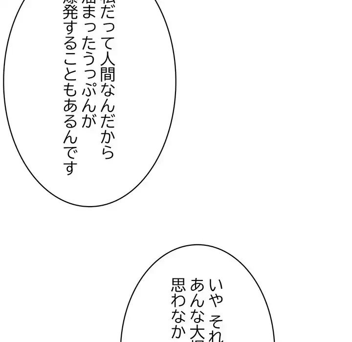 このブラック会社は今から俺のものです 第27話 - 10