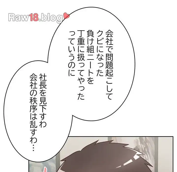 このブラック会社は今から俺のものです 第27話 - 15