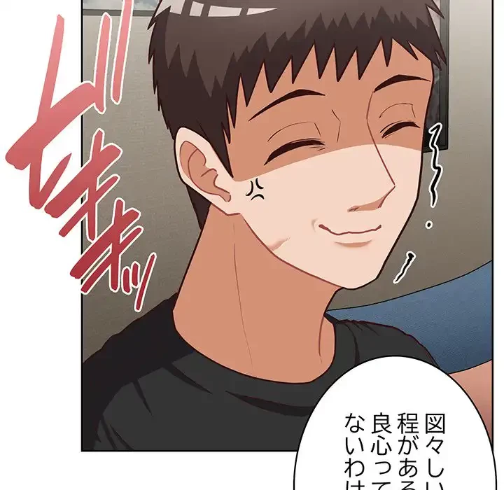 このブラック会社は今から俺のものです 第27話 - 16