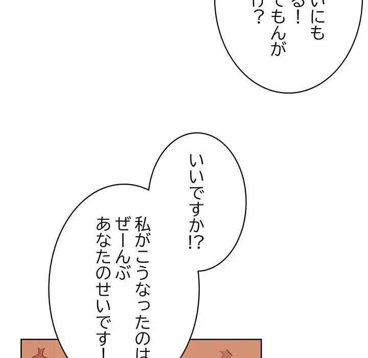 このブラック会社は今から俺のものです 第27話 - 17