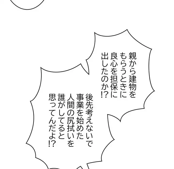 このブラック会社は今から俺のものです 第27話 - 19