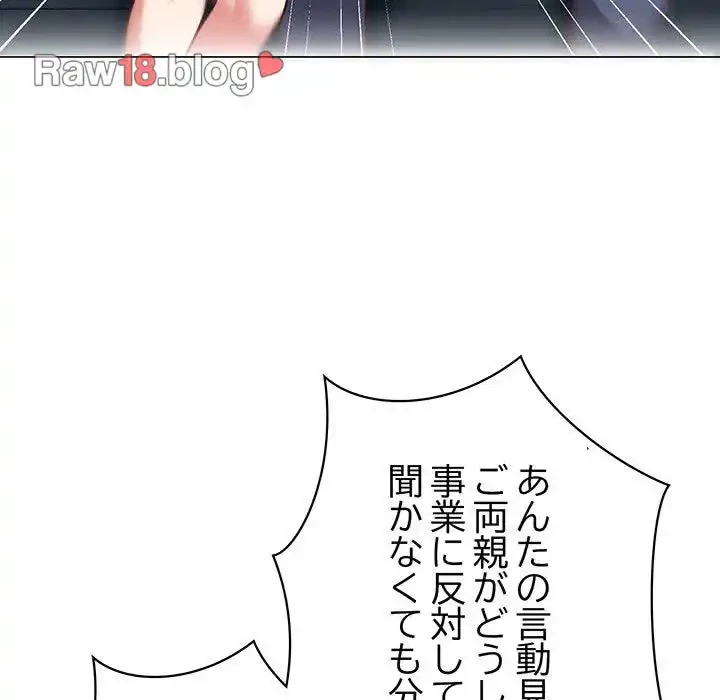 このブラック会社は今から俺のものです 第27話 - 21